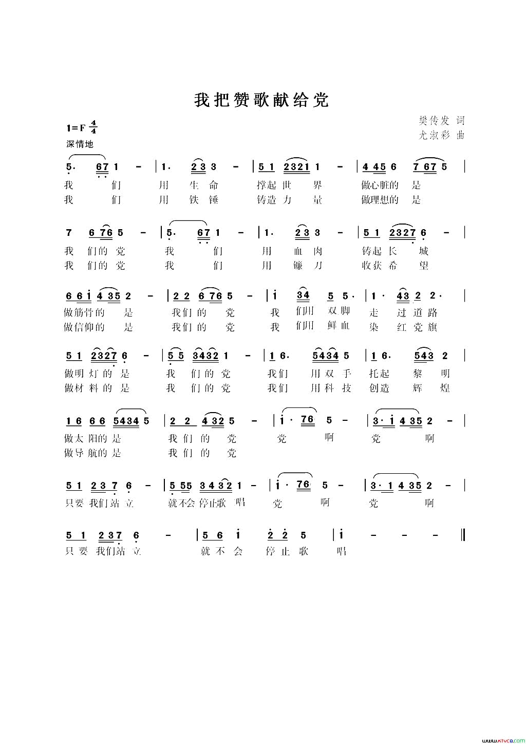 我把赞歌献给党简谱_领强演唱_樊传发/尤淑彩词曲