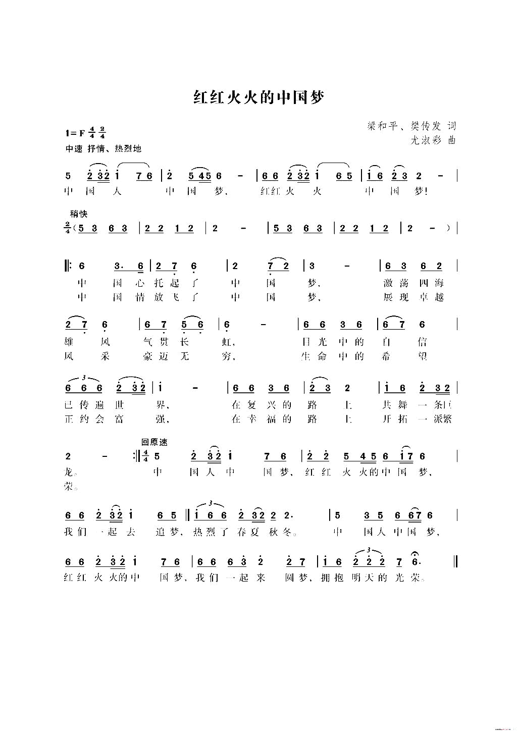 红红火火的中国梦简谱_蒋牧含演唱_梁和平、樊传发/尤淑彩词曲