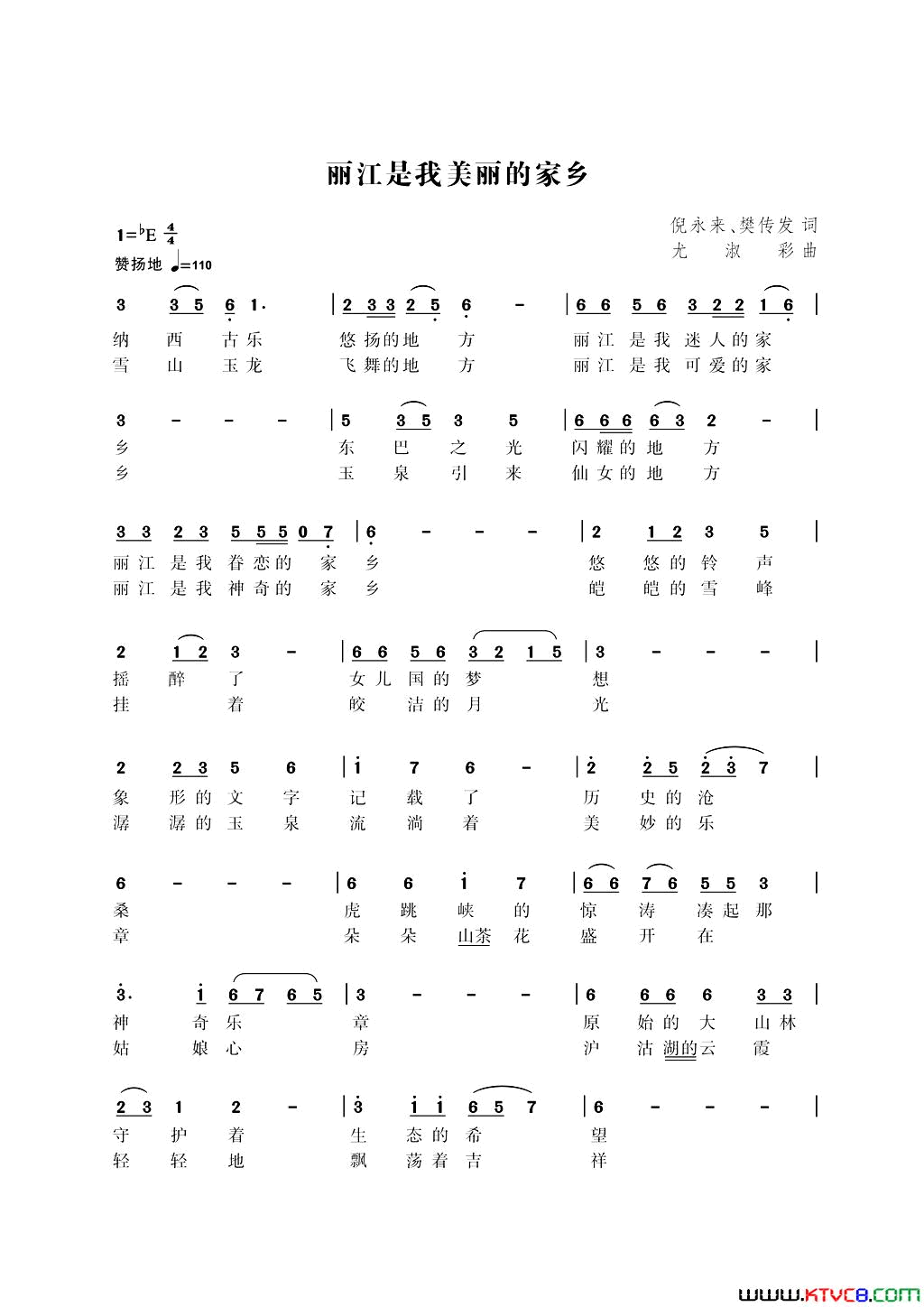 丽江我美丽的家乡简谱_夏丽娟演唱_倪勇东樊传发/尤淑彩词曲