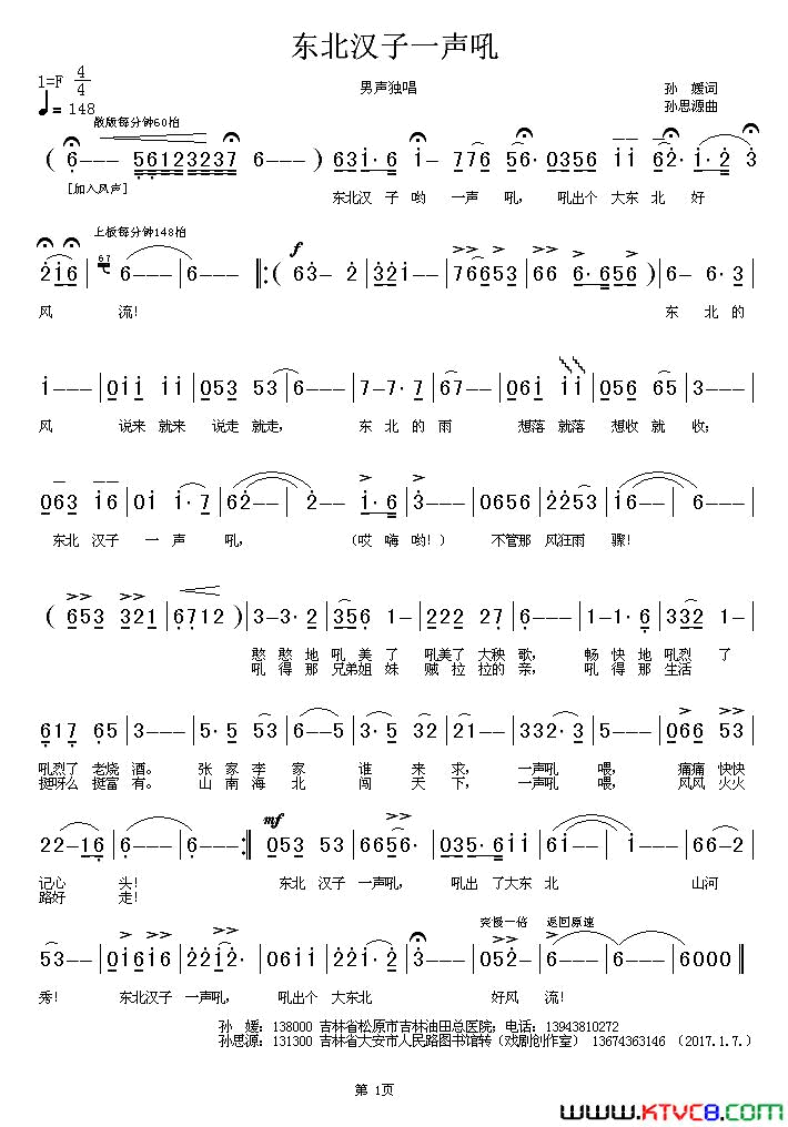 东北汉子一声吼孙媛词孙思源曲东北汉子一声吼孙媛词_孙思源曲简谱