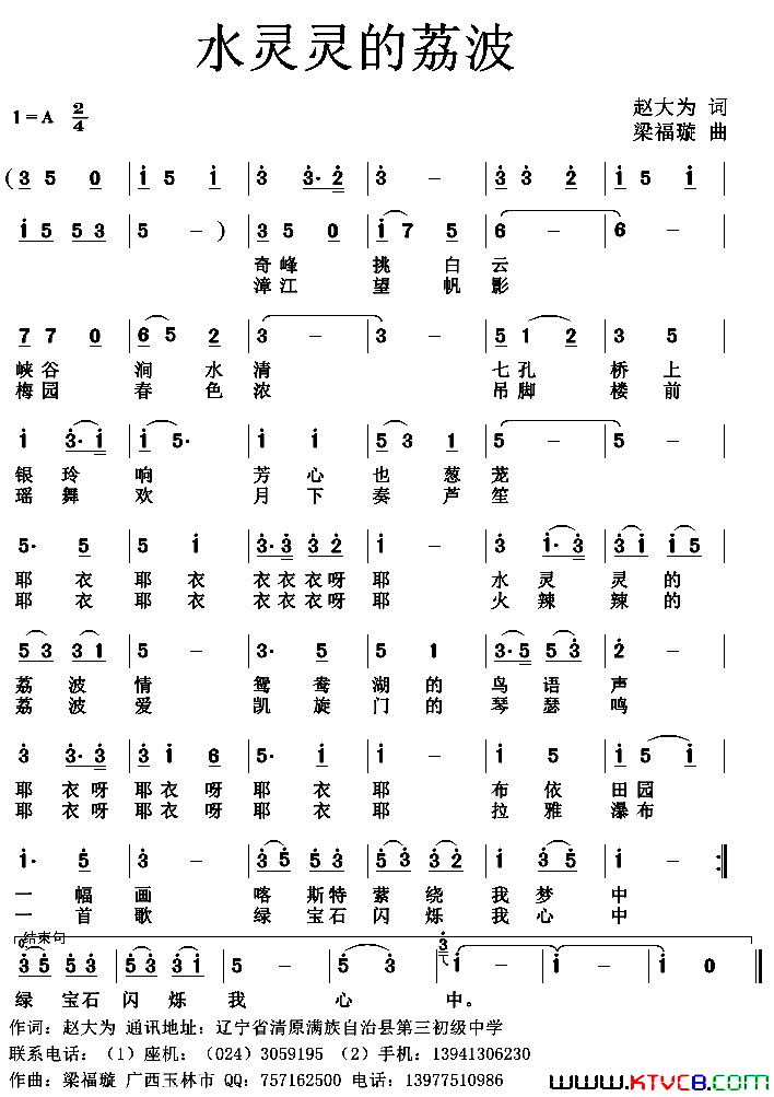 水灵灵的荔波简谱