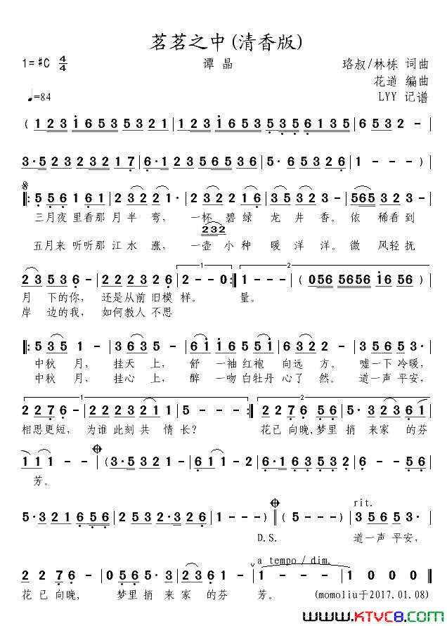 茗茗之中清香版简谱