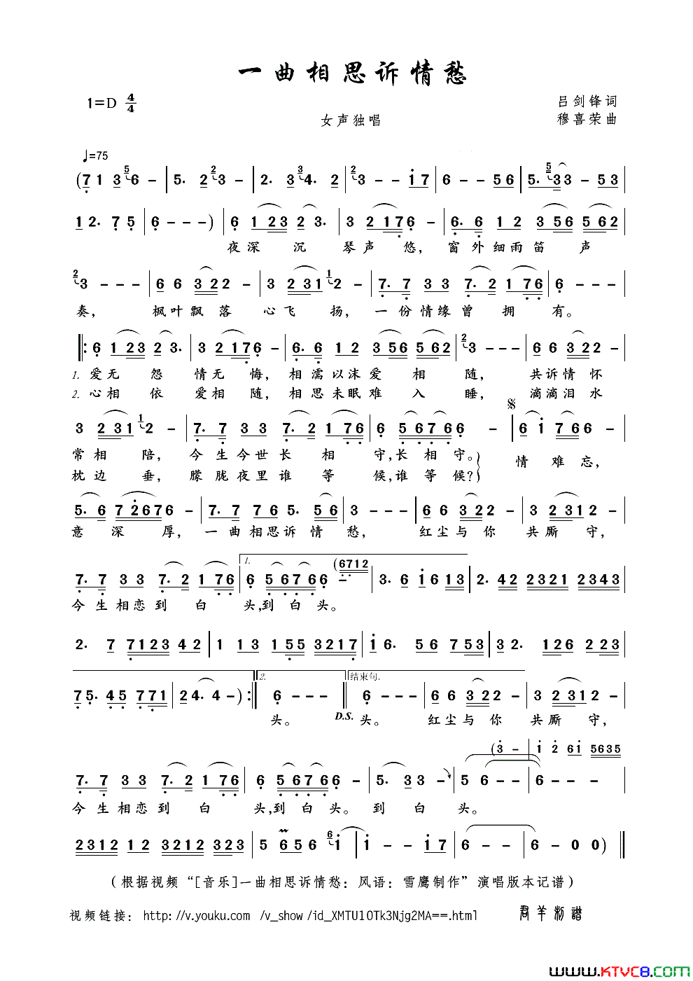 一曲相思诉情愁简谱_风语演唱_吕剑锋/穆喜荣词曲