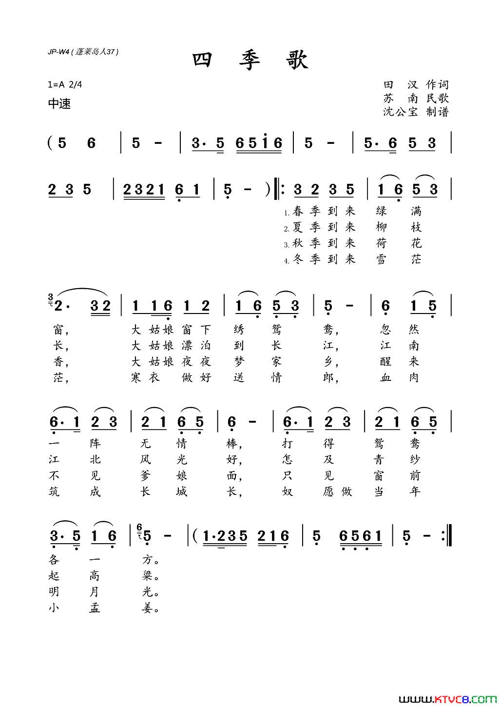 四季歌简谱_邓丽君演唱_田汉/苏南民歌词曲