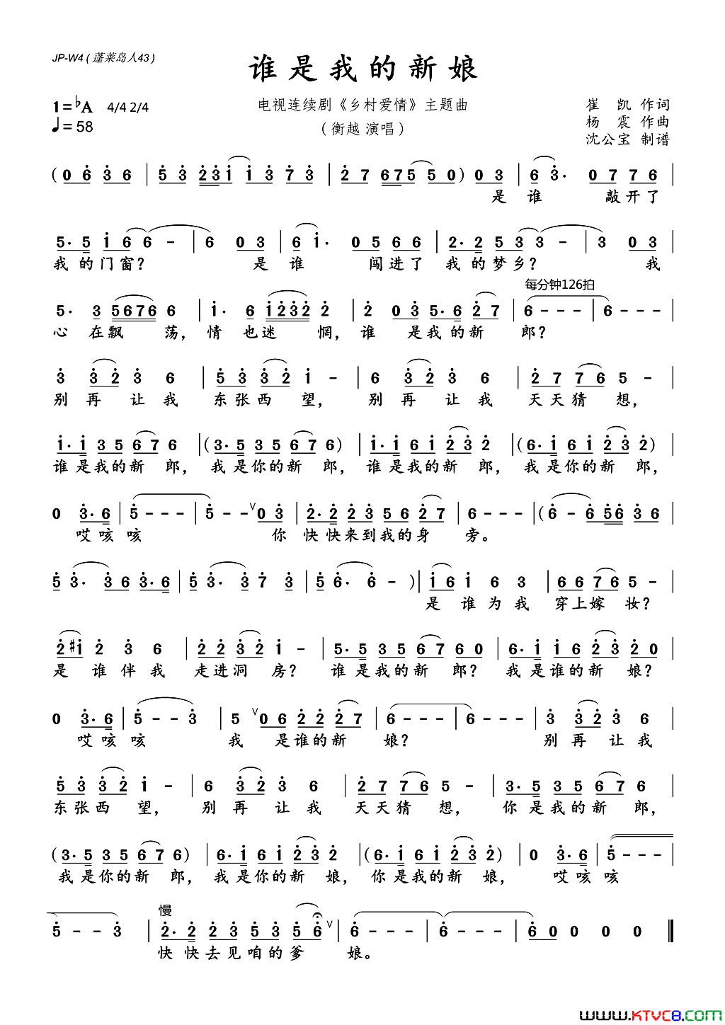 谁是我的新郎简谱_衡越演唱_崔凯/杨震词曲