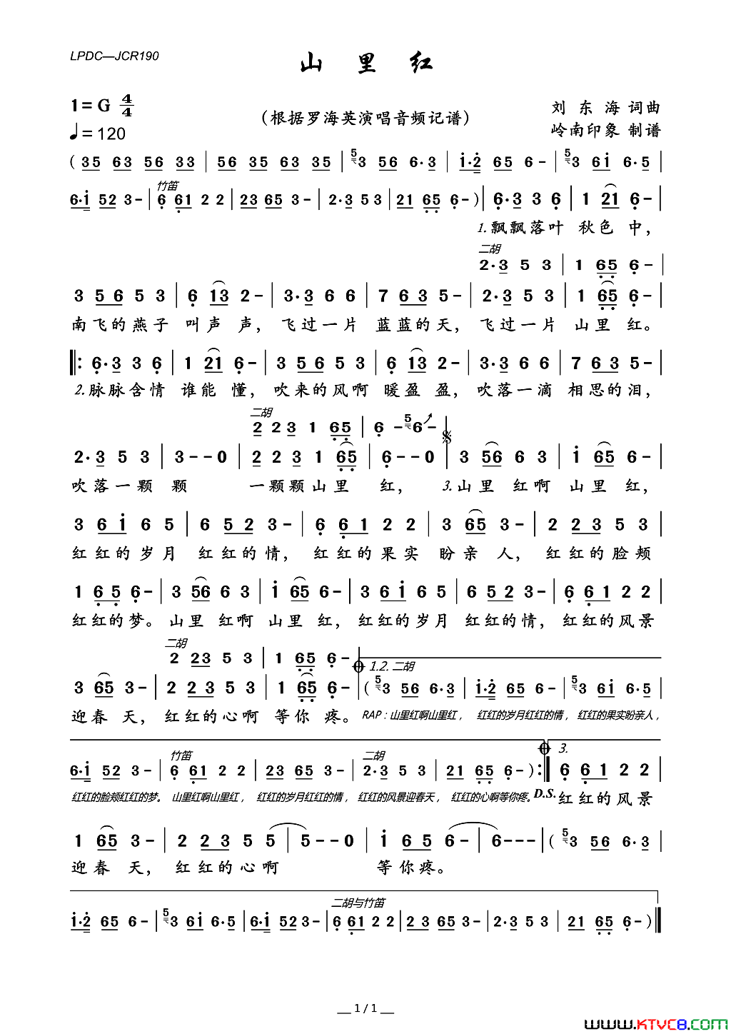 山里红简谱_罗海英演唱_刘东海/刘东海词曲