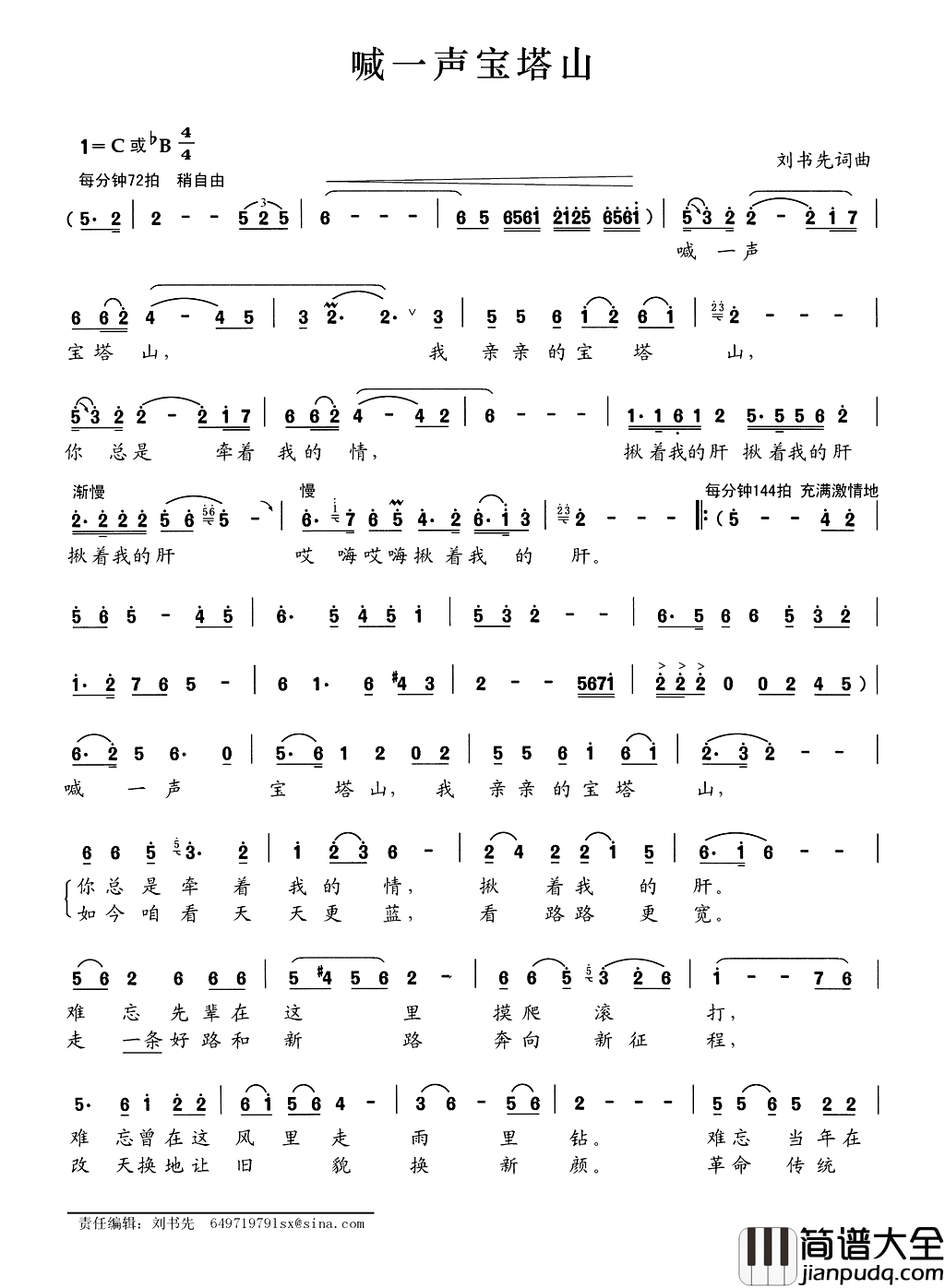 喊一声宝塔山简谱