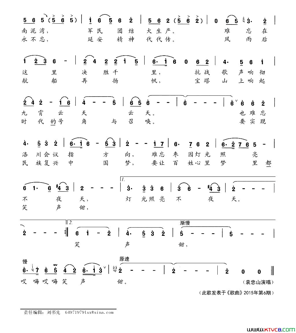 喊一声宝塔山简谱