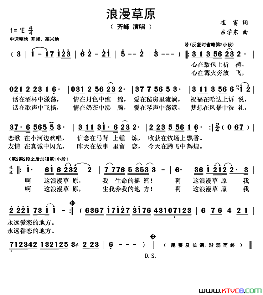 浪漫草原简谱_齐峰演唱_崔富/吕学东词曲