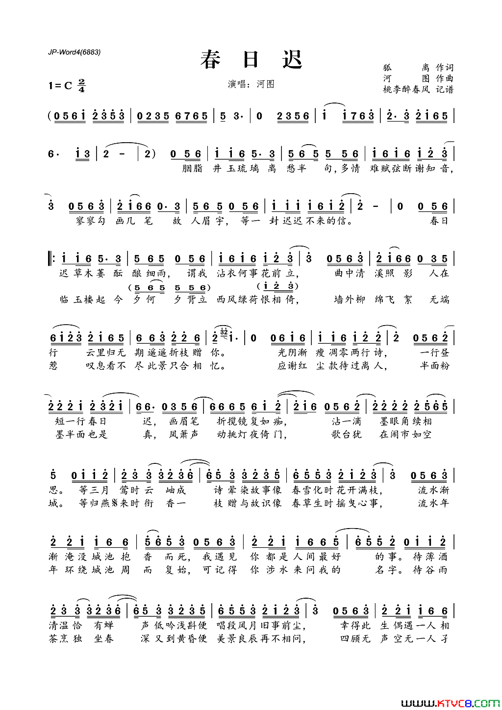 春日迟简谱_河图演唱_狐离/河图词曲