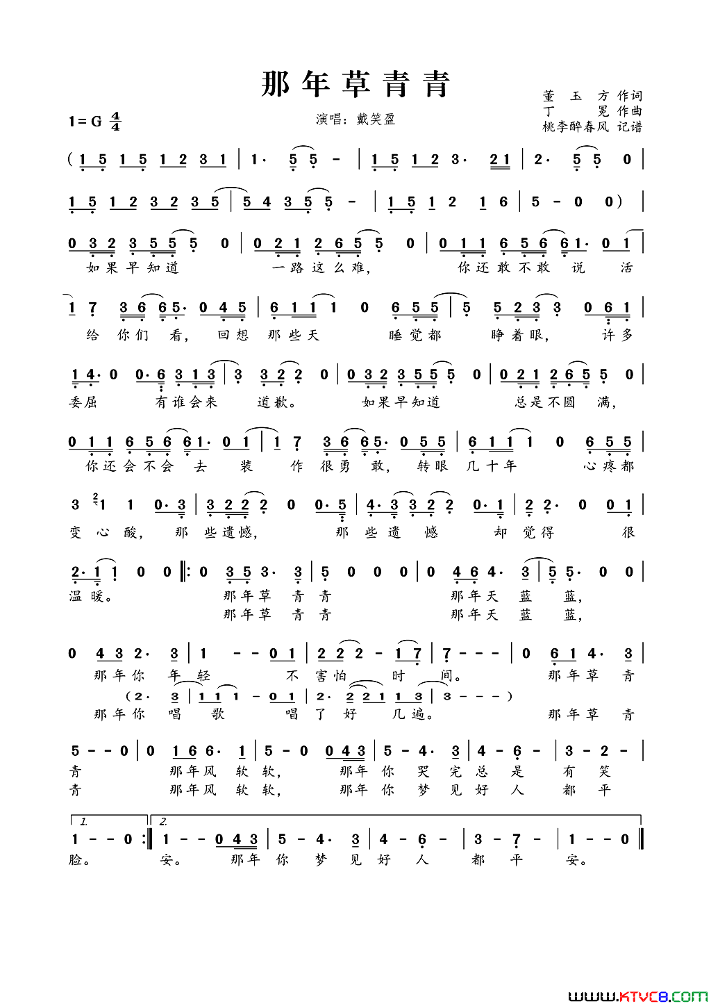 那年草青青简谱_戴笑盈演唱_董玉方/丁冕词曲