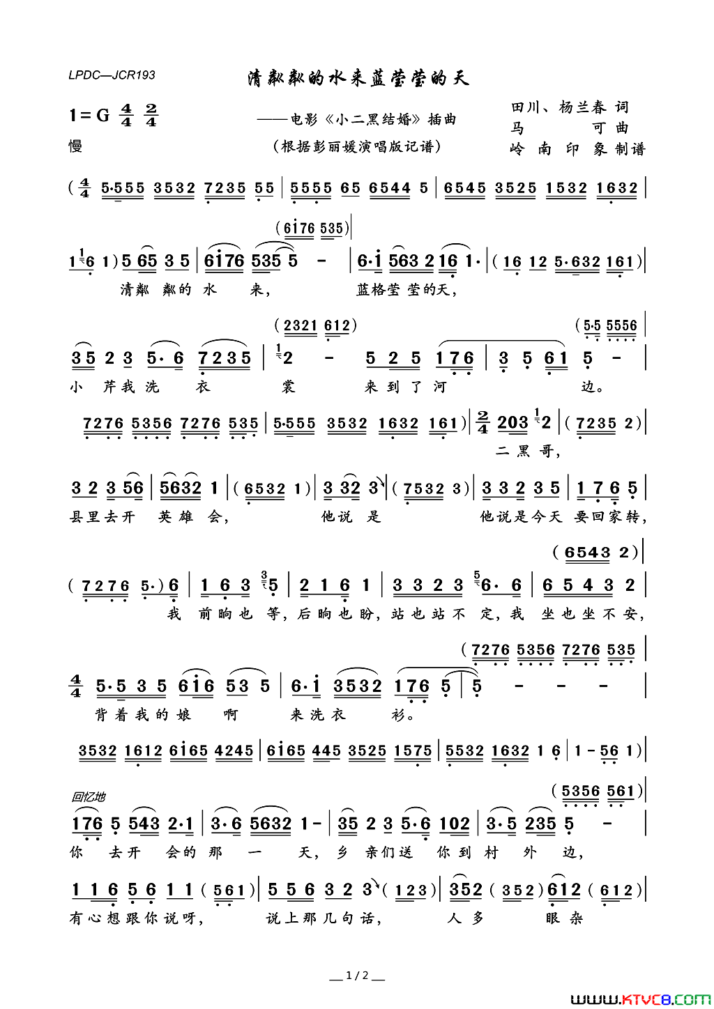 清粼粼的水来蓝莹莹的天电影_小二黑结婚_插曲简谱_彭丽媛演唱_田川、杨兰春/马可词曲