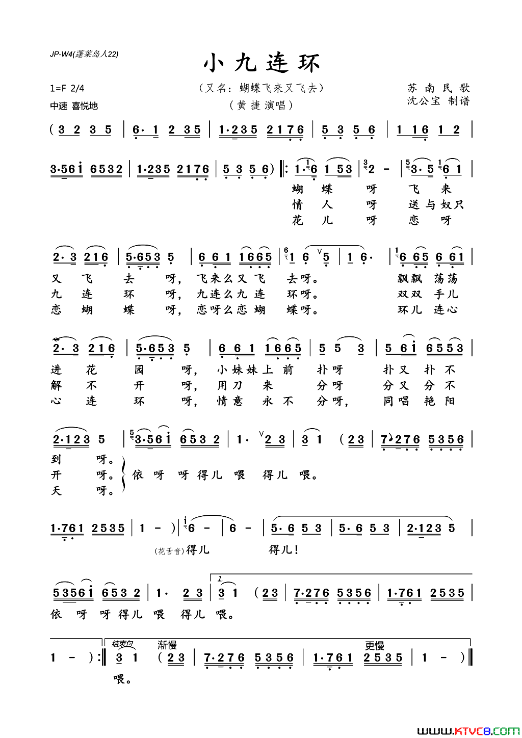小九连环简谱_黄捷演唱_苏南民歌词曲