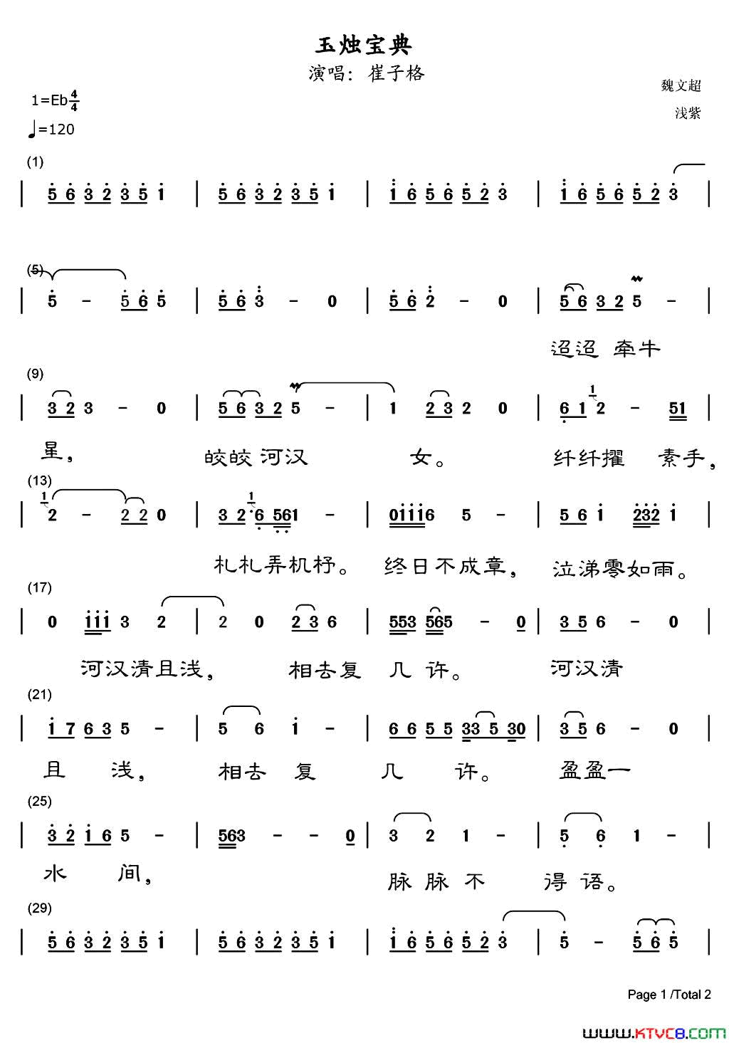 玉烛宝典电视剧_锦绣未央_插曲简谱_崔子格演唱_浅紫/魏文超词曲