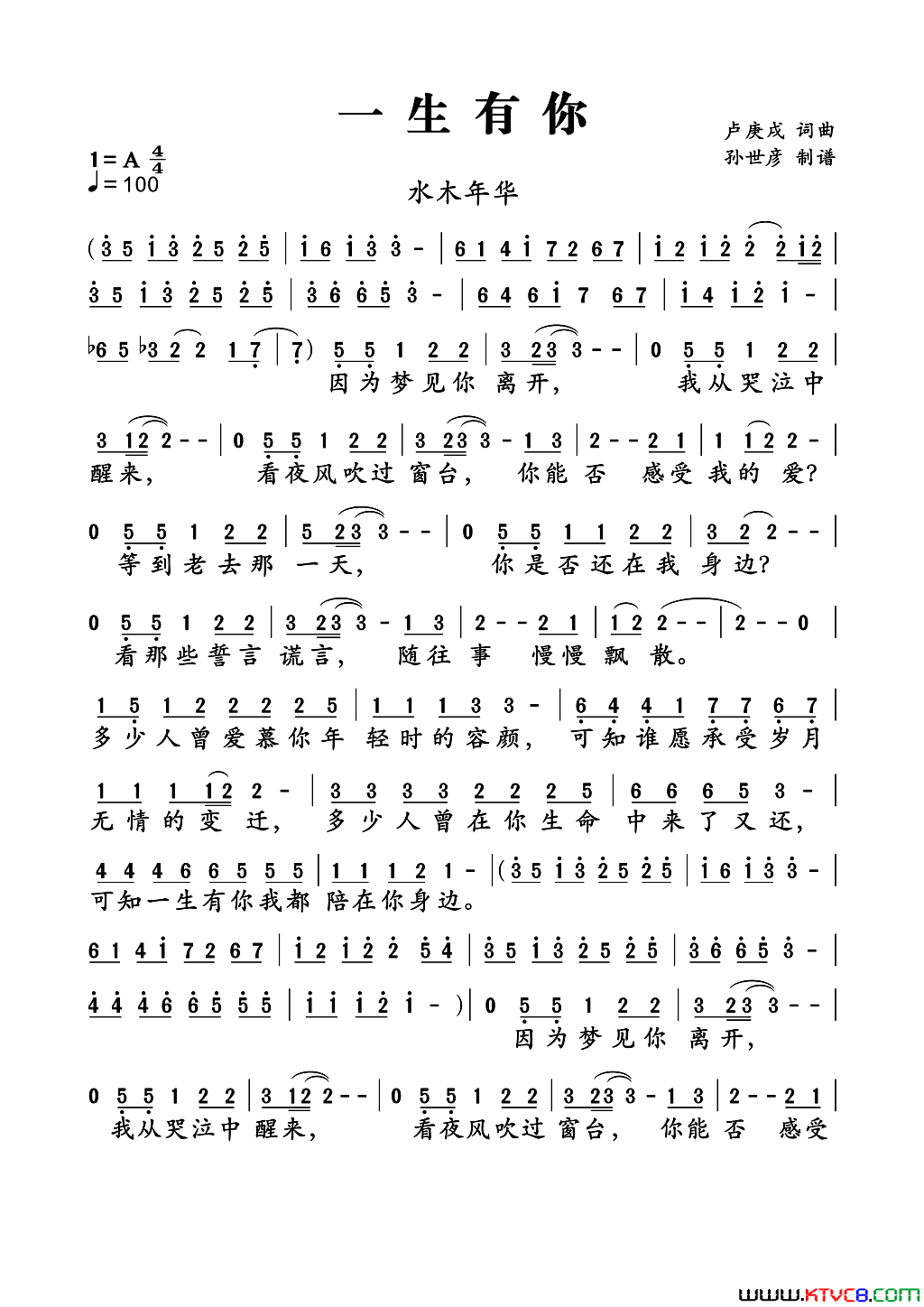 一生有你水木年华简谱_水木年华演唱_卢庚戌/卢庚戌词曲