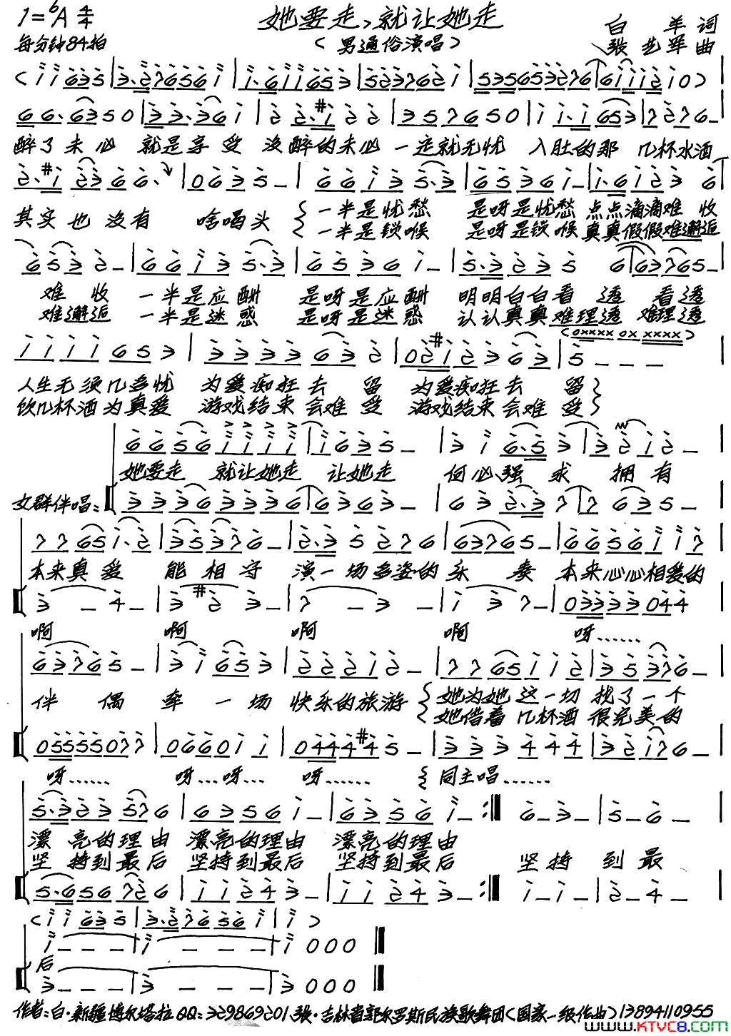 她要走，就让她走又名：她要走就让她走简谱_刘佳演唱_白羊/张艺军词曲