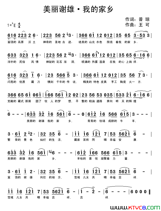 美丽谢雄·我的家乡简谱