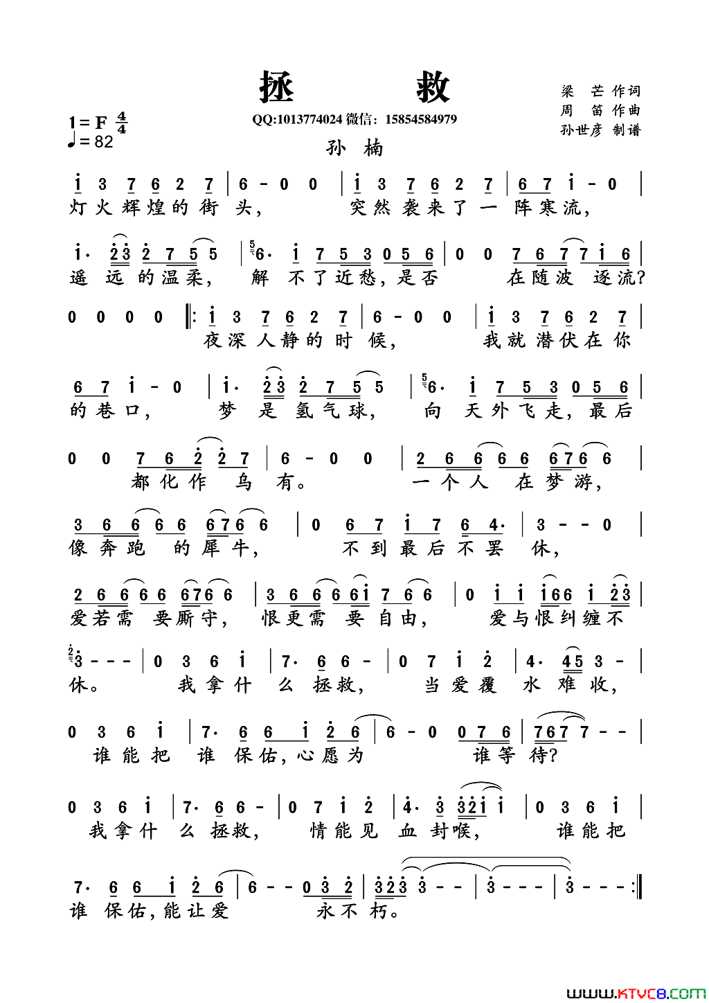 拯救简谱_孙楠演唱_梁芒/周笛词曲