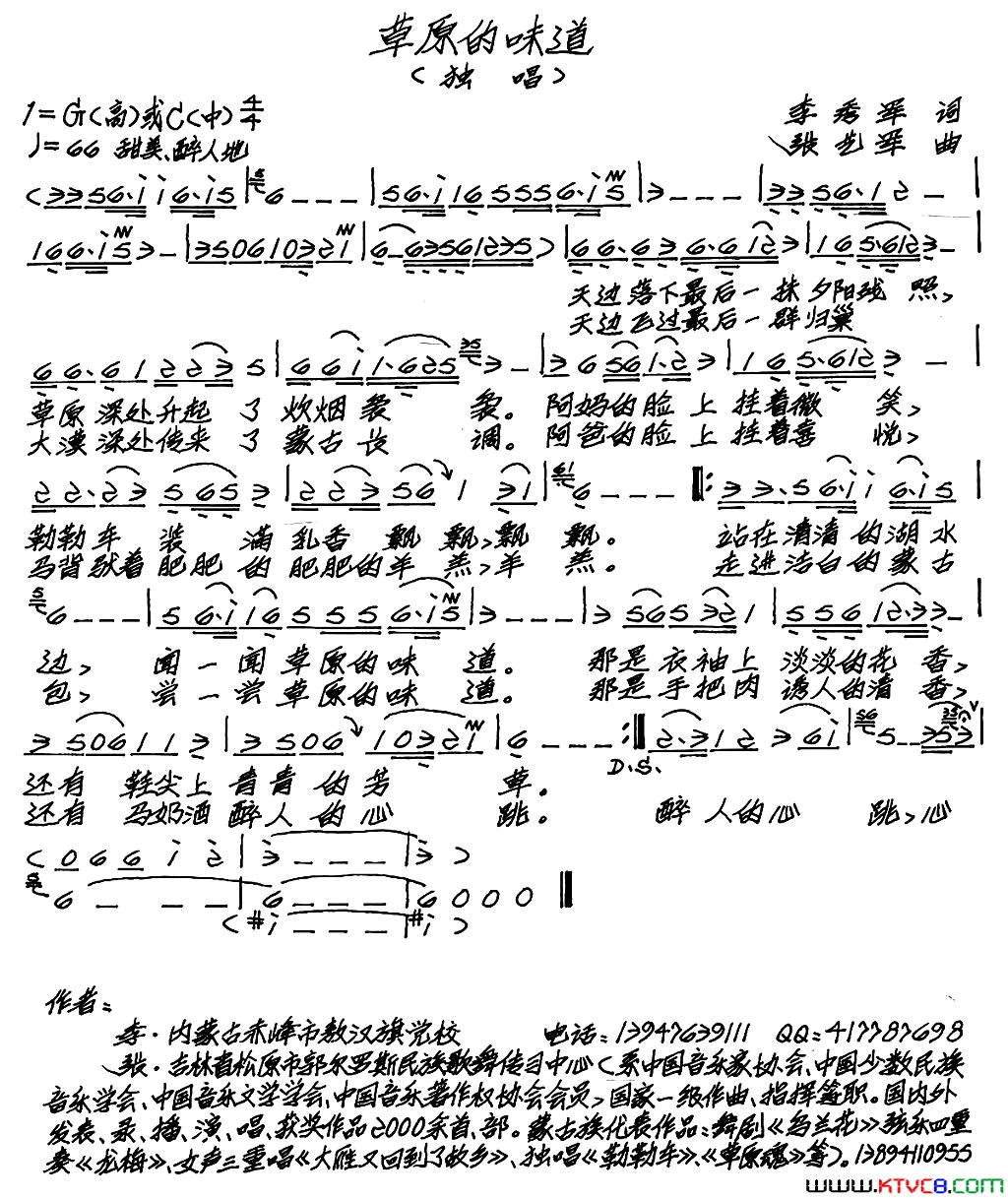 草原的味道李秀军词张艺军曲草原的味道李秀军词_张艺军曲简谱