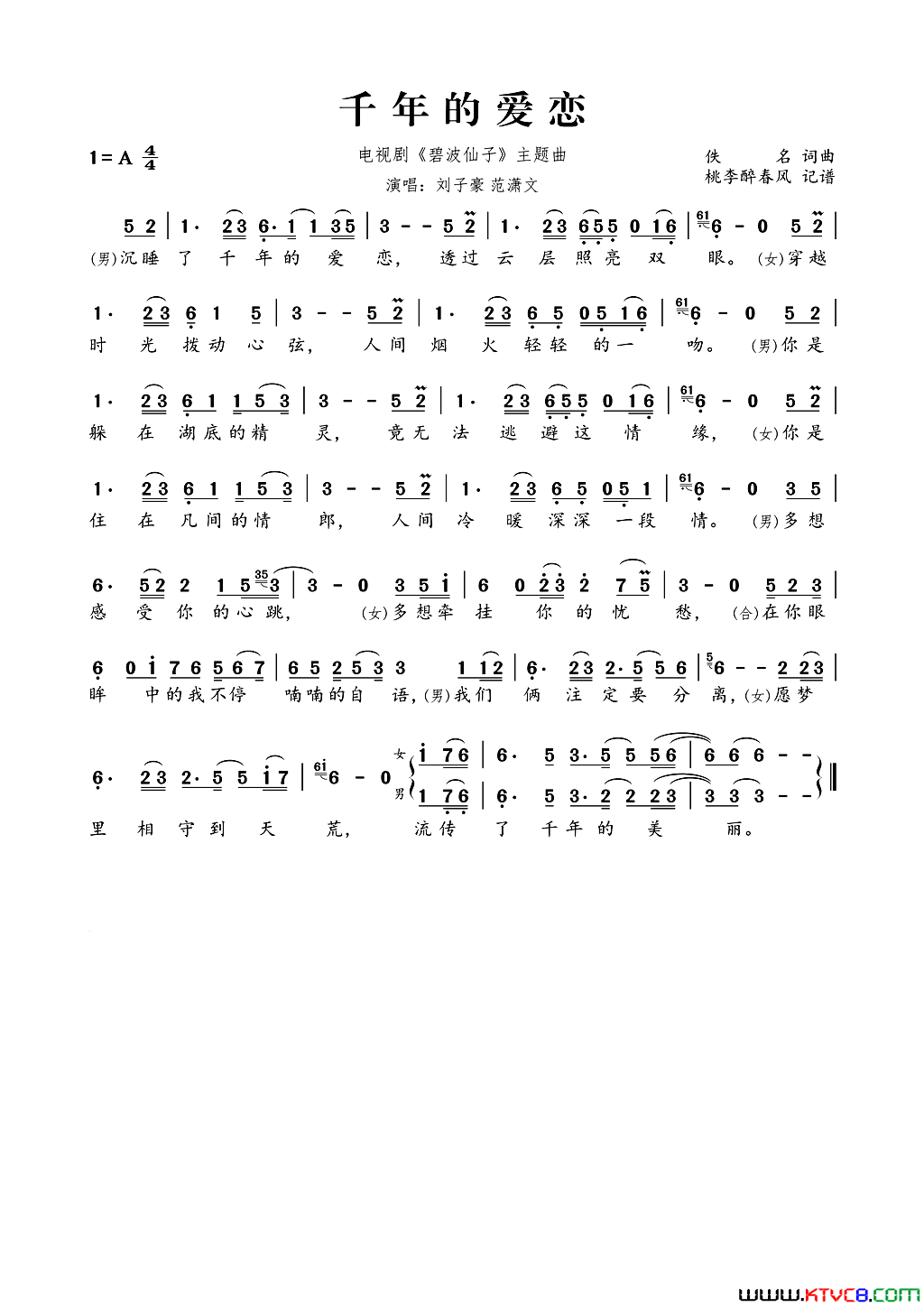 千年的爱恋简谱_刘子豪演唱