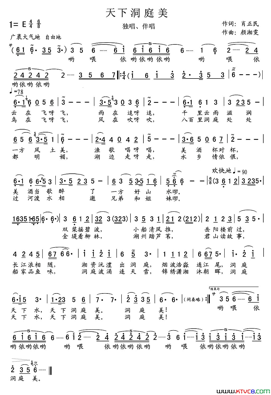 天下洞庭美简谱