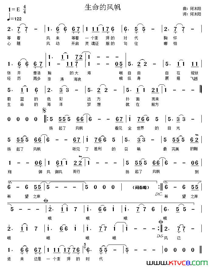 生命的风帆简谱_何沐阳演唱_何沐阳/何沐阳词曲