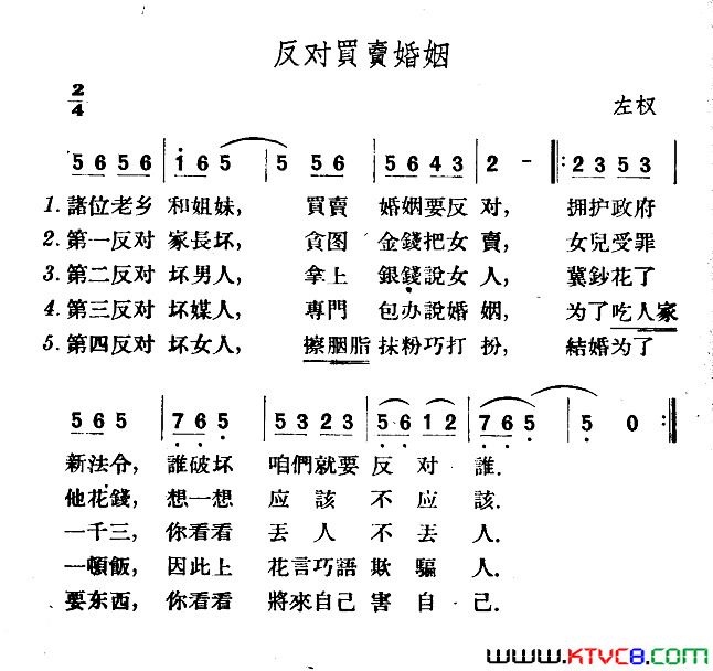 反对买卖婚姻简谱