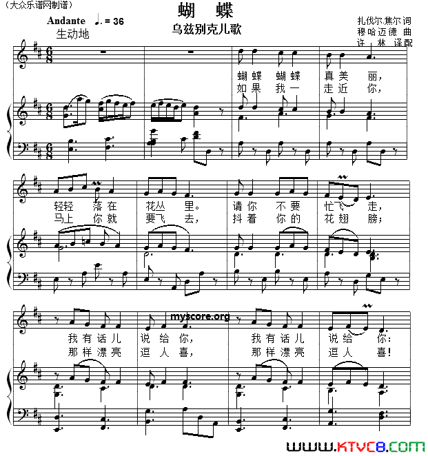 儿童歌曲钢琴伴奏：蝴蝶简谱