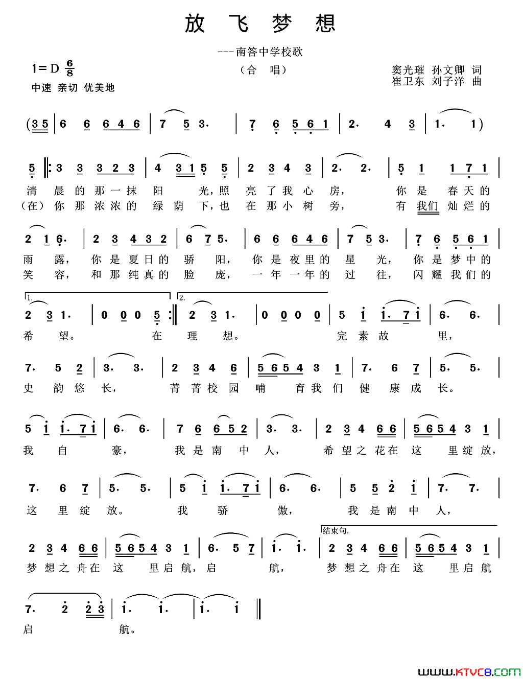 放飞梦想南答中学校歌简谱