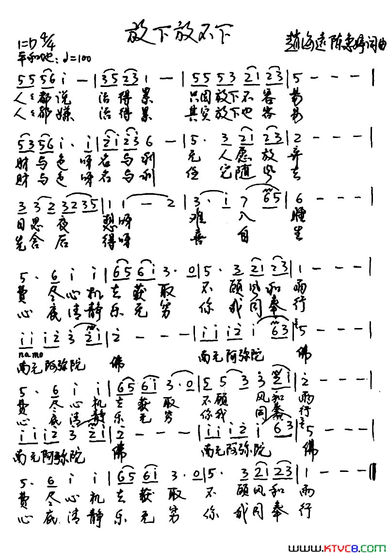 放下放不下简谱