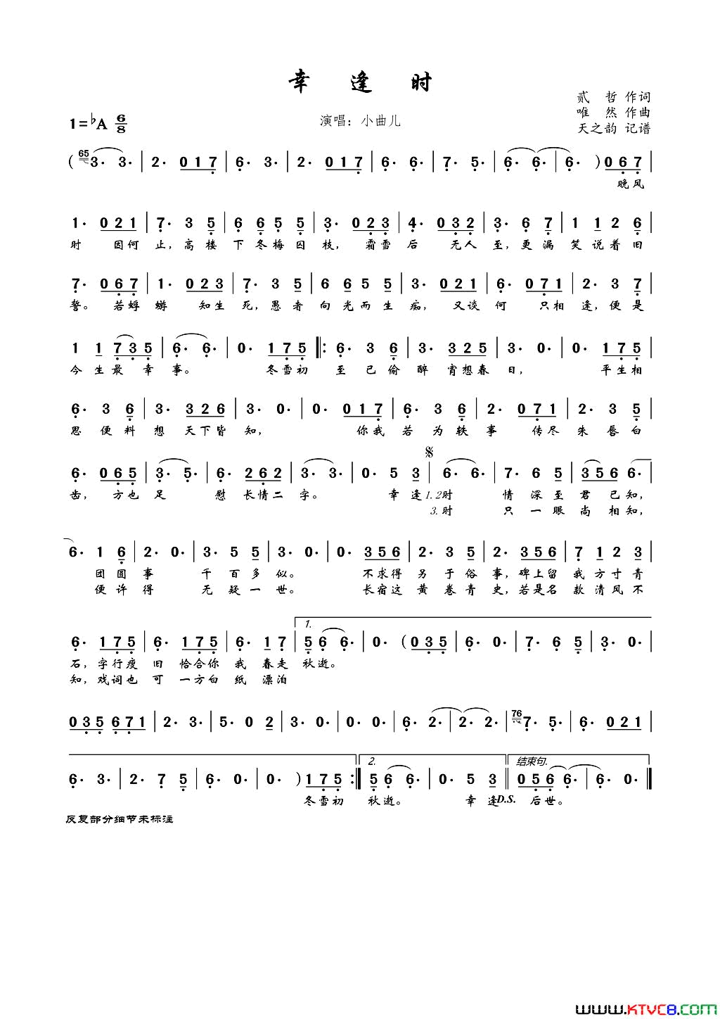 幸逢时简谱_小曲儿演唱_贰哲/唯然词曲