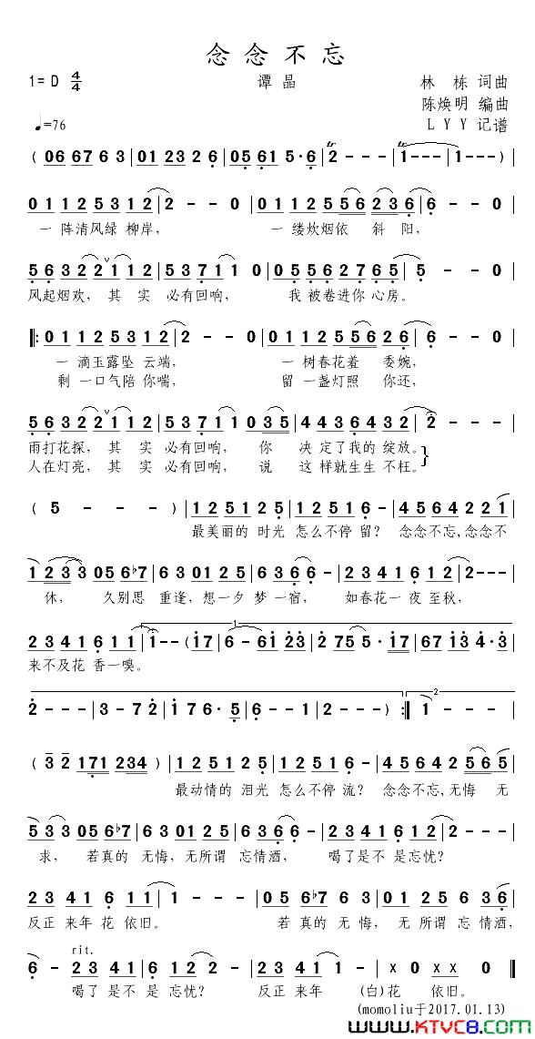 念念不忘简谱_谭晶演唱_林栋/林栋词曲