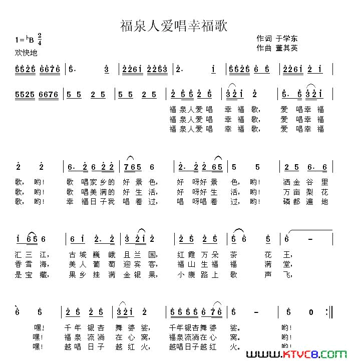 福泉人爱唱幸福歌简谱