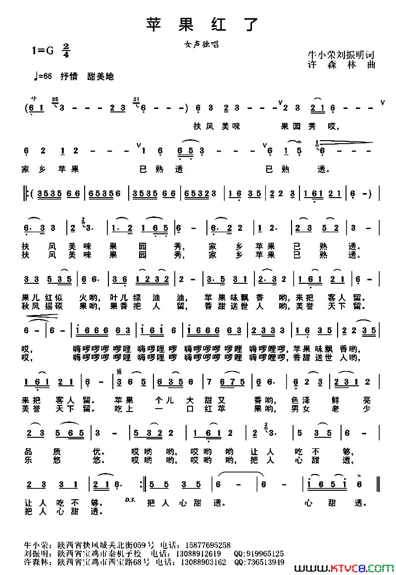 苹果红了牛小荣刘振民词许森林曲简谱