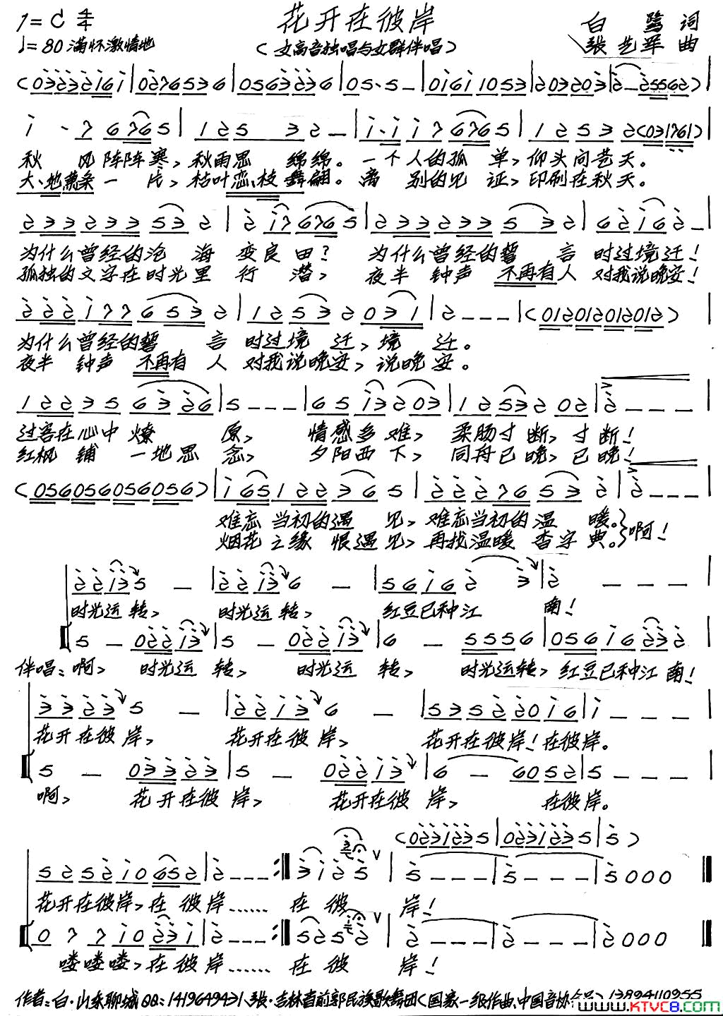 花开在彼岸简谱