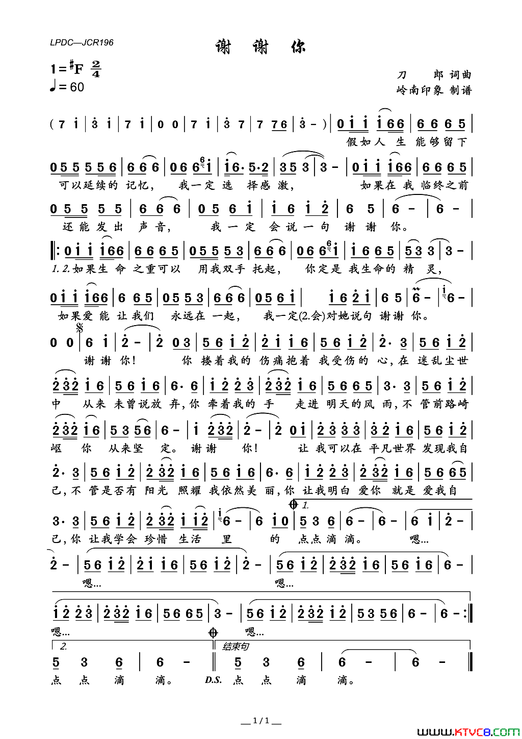 谢谢你简谱_刀郎演唱_刀郎/刀郎词曲