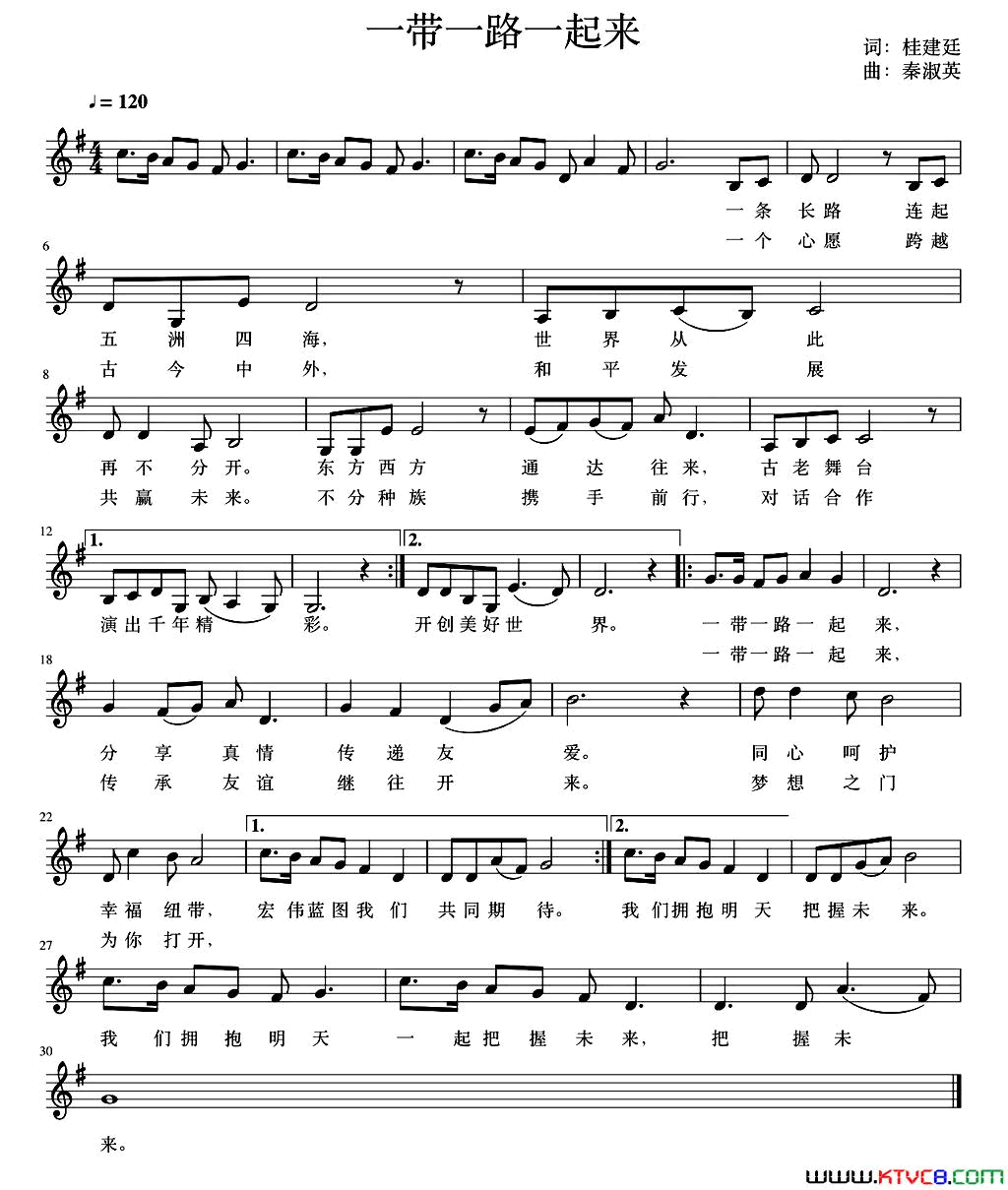 一带一路一起来五线谱简谱