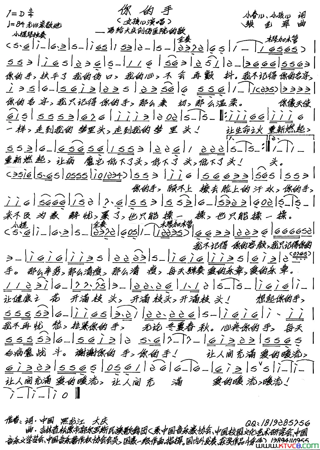 你的手简谱