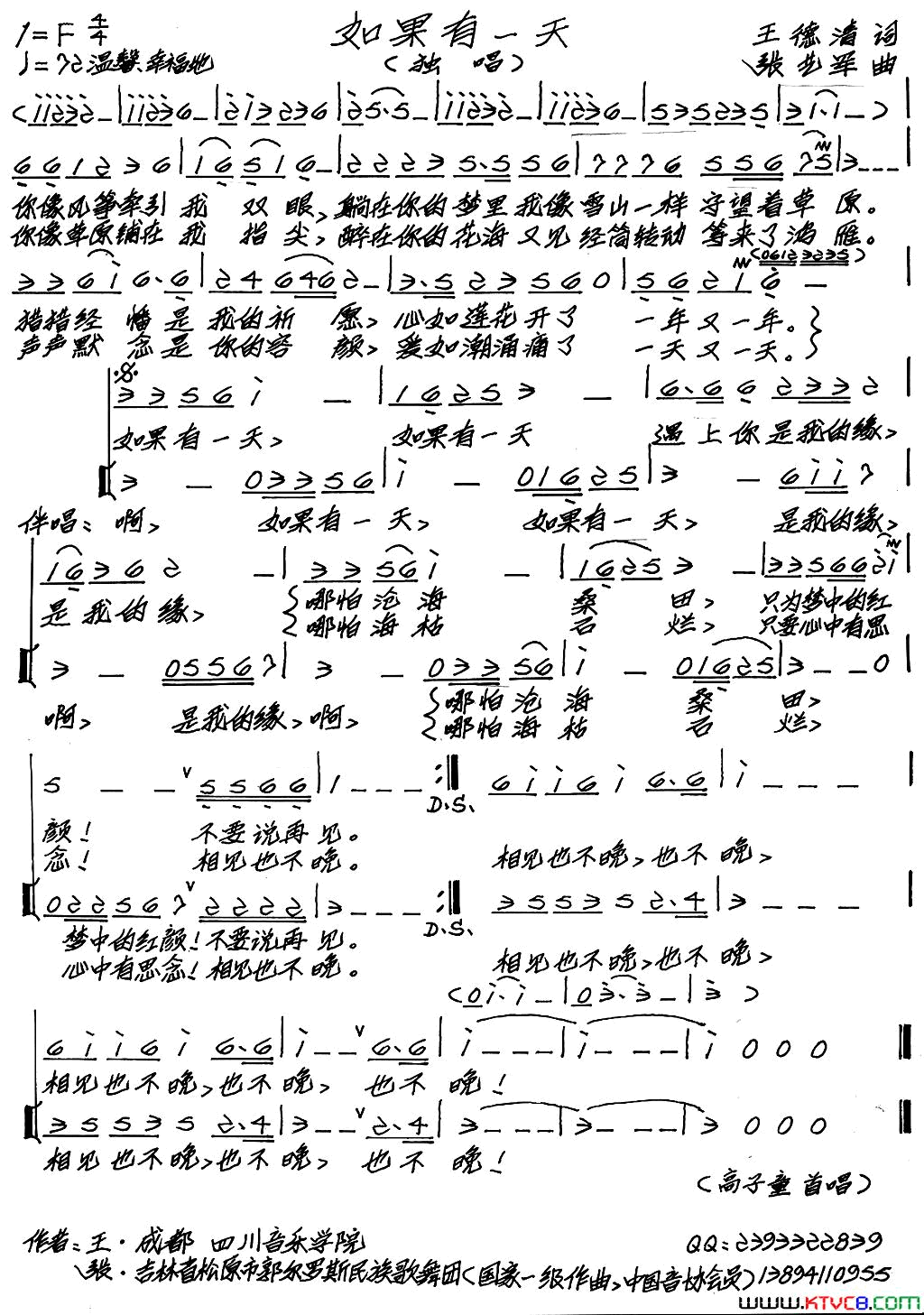 如果有一天第二版简谱_高子童演唱_王德清/张艺军词曲