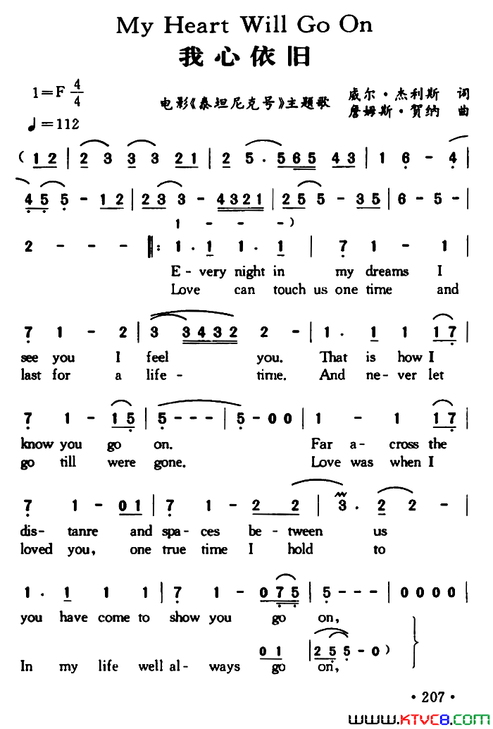 MyHeartWillGoOn我心依旧My_Heart_Will_Go_On我心依旧简谱