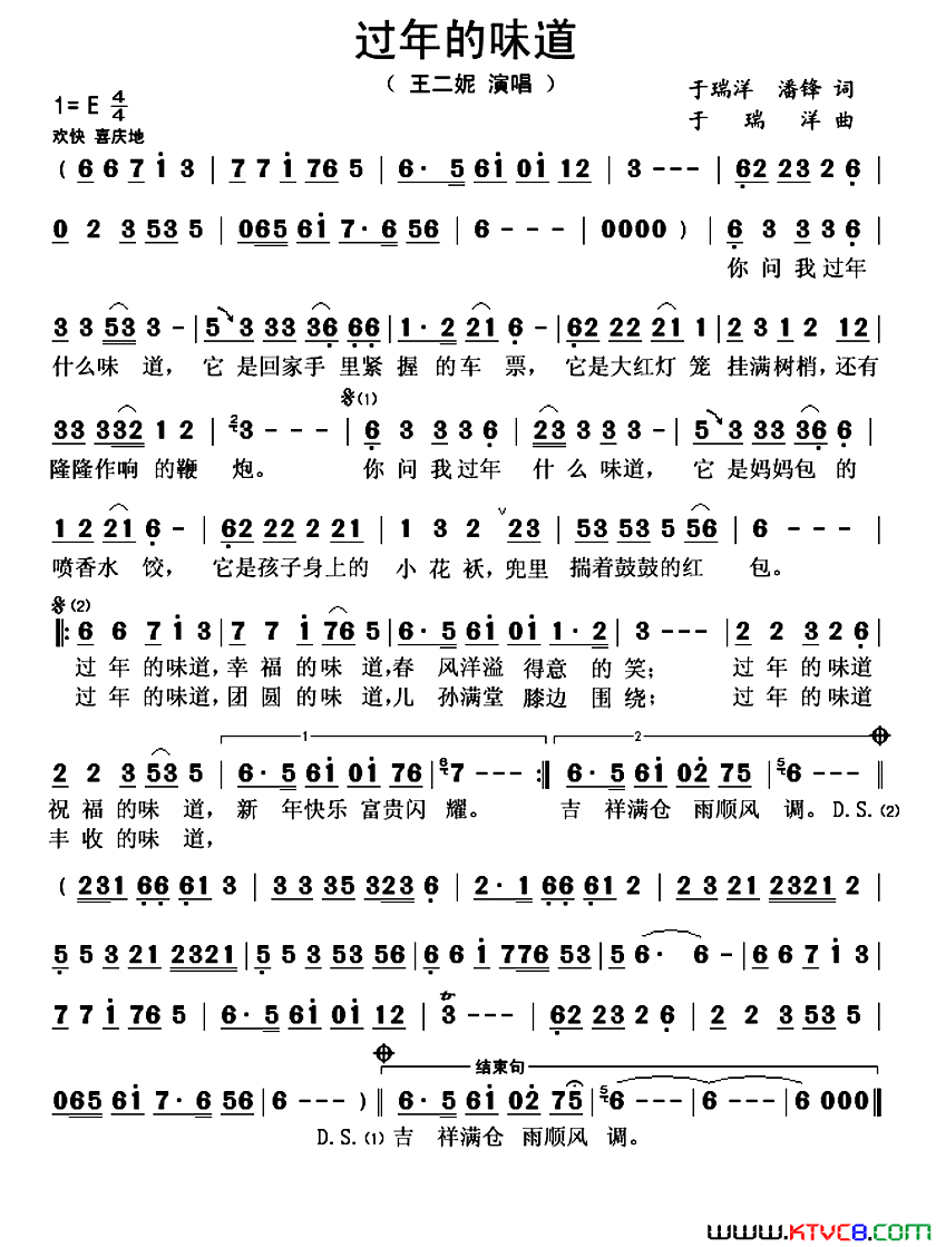 过年的味道简谱_王二妮演唱_于瑞洋、潘锋/于瑞洋词曲