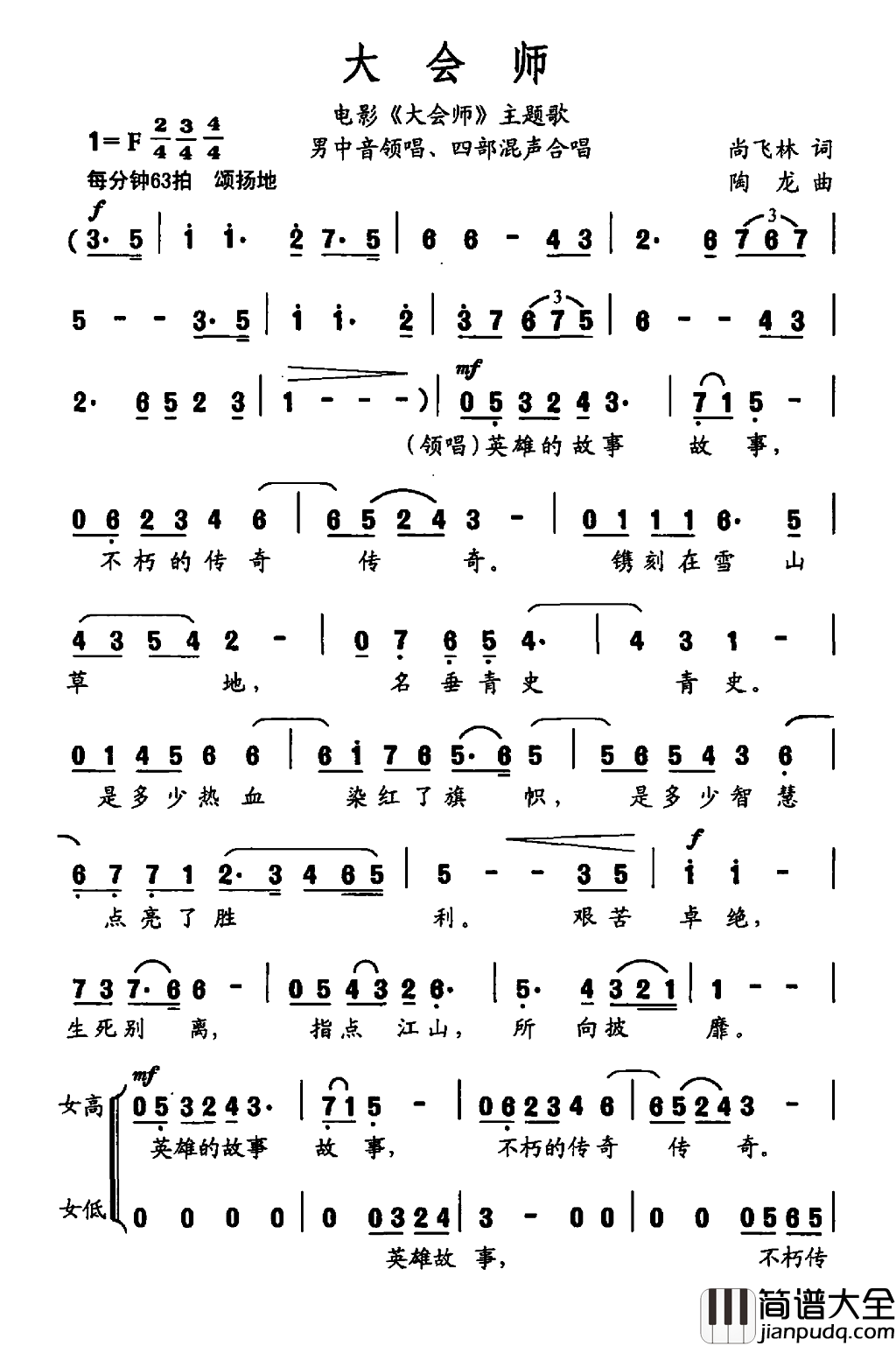 大会师电影_大会师_主题曲简谱