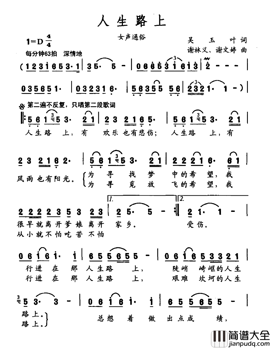 人生路上简谱_王莉演唱_吴玉叶/谢林义、谢文婷词曲