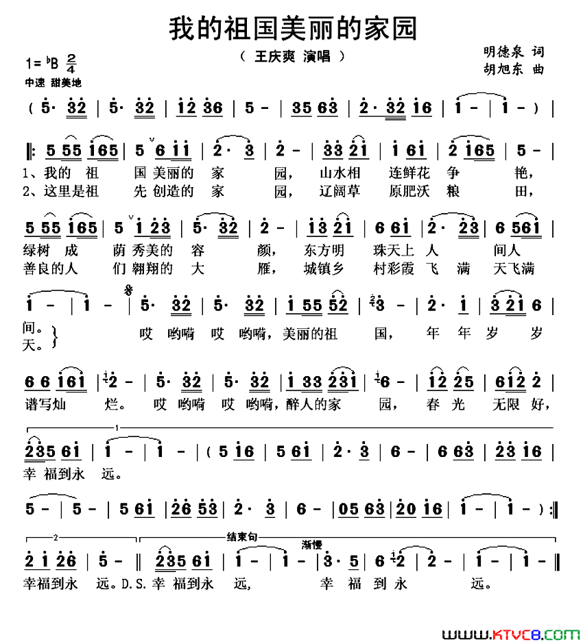 我的祖国美丽的家园简谱_王庆爽演唱_明德泉/胡旭东词曲