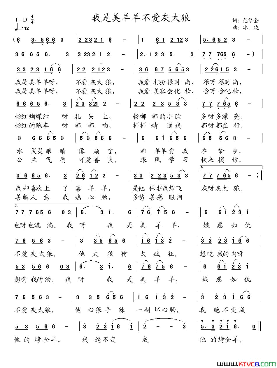 我是美羊羊，不爱灰太狼简谱