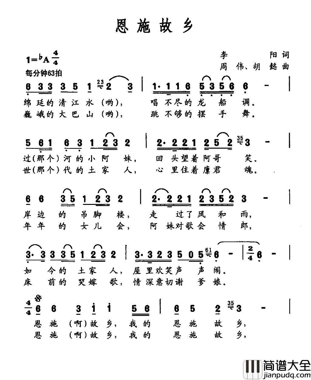 恩施故乡简谱_敖程勇演唱_李阳/周伟、胡懿词曲