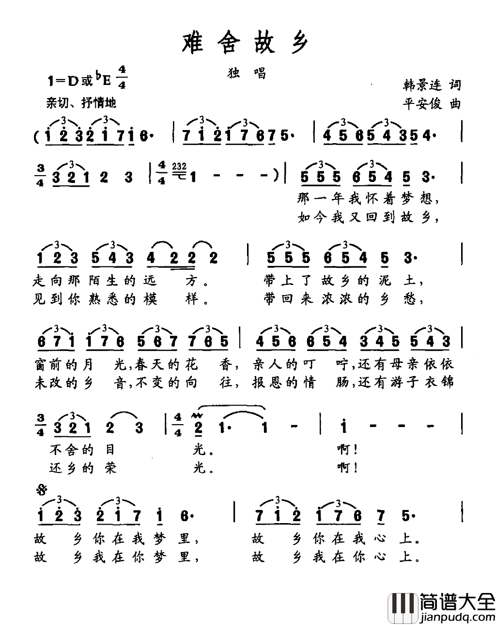 难舍故乡简谱_徐森演唱_韩景连/平安俊词曲