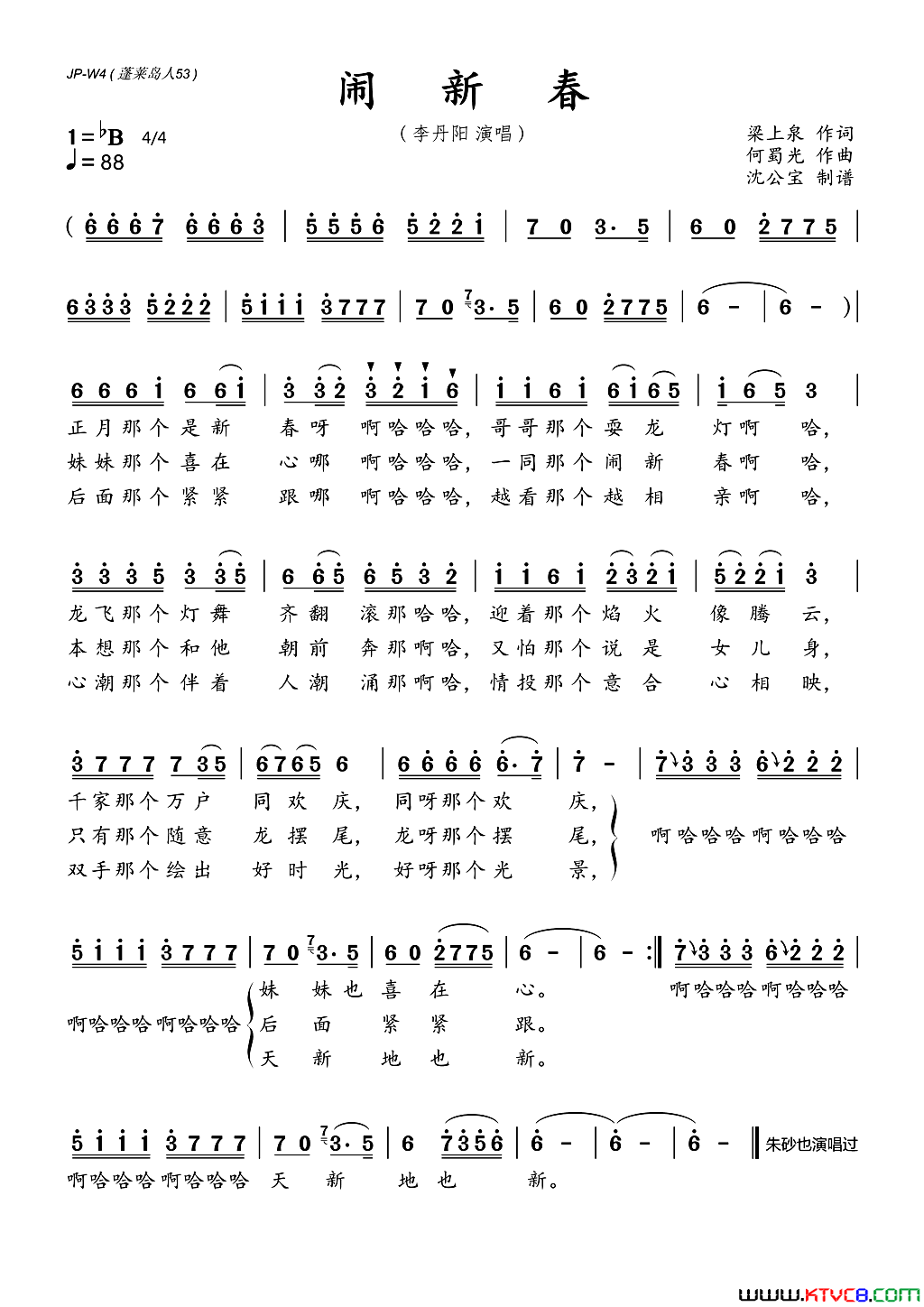 闹新春简谱_李丹阳演唱_梁上泉/何蜀光词曲