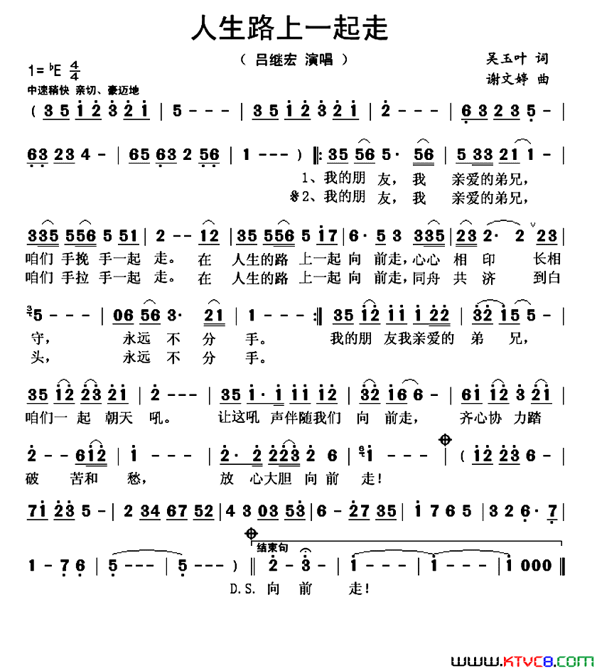 人生路上一起走简谱_吕继宏演唱_吴玉叶/谢文婷词曲