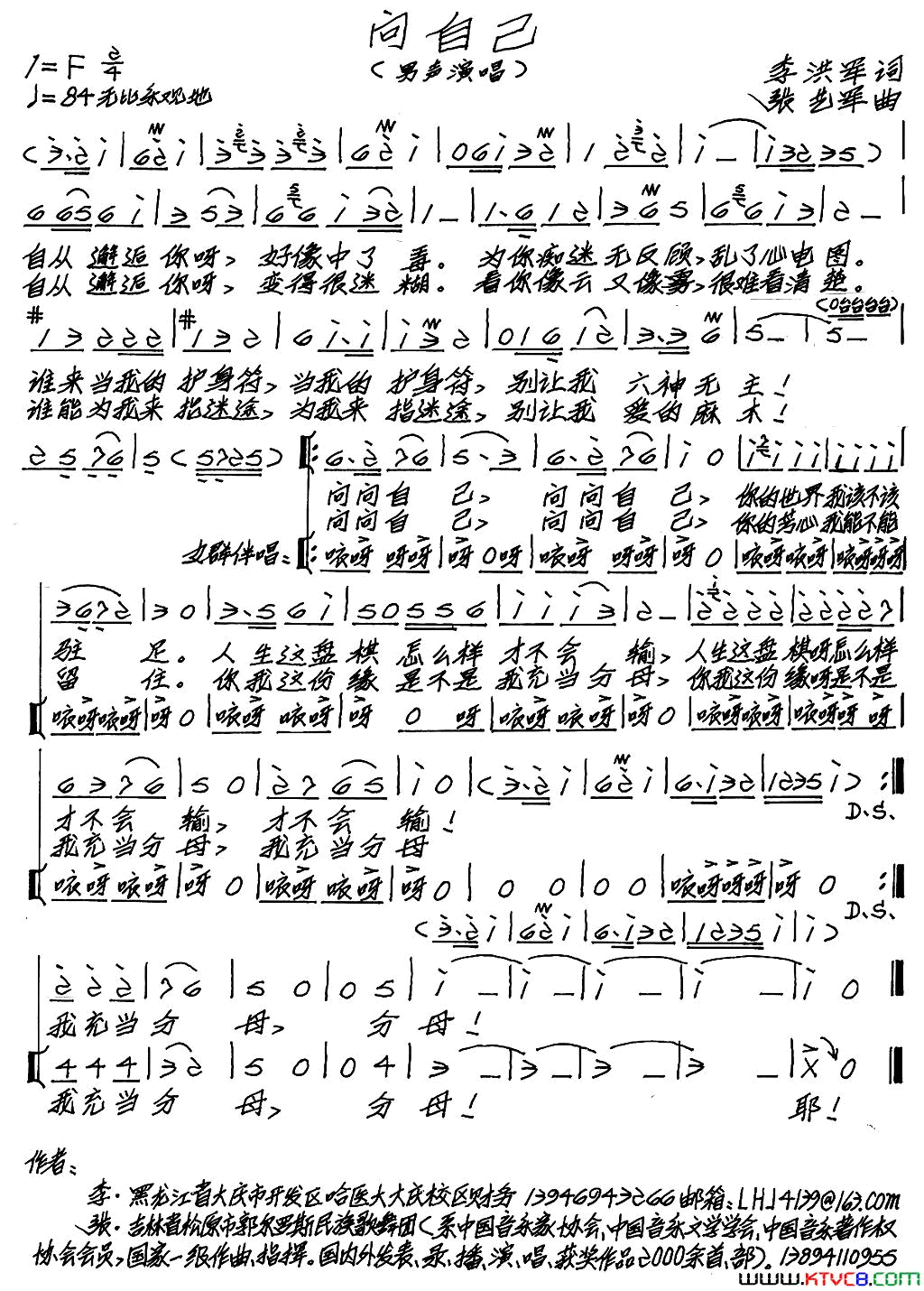 问自己简谱